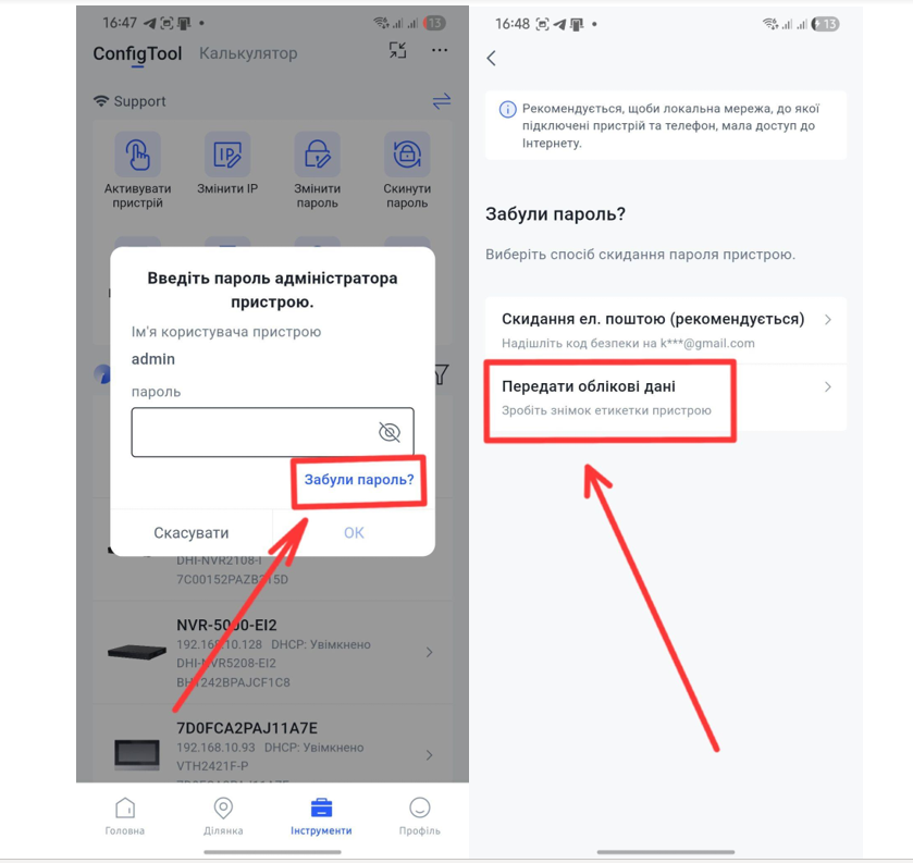 Смена пароля в приложении DoLynk Care